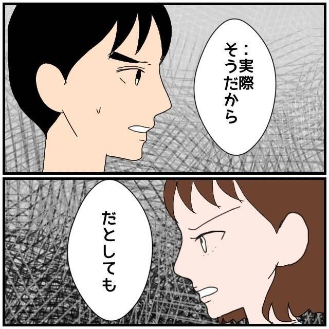 【漫画】「ウソをついた」と怒る私に夫は「話を聞いてくれ」と懇願【優しい夫とその同僚 Vol.71】