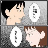 「【漫画】「ウソをついた」と怒る私に夫は「話を聞いてくれ」と懇願【優しい夫とその同僚 Vol.71】」の画像5