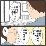 「【漫画】睡眠薬として写真で送りつけたものはただの胃薬だった【優しい夫とその同僚 Vol.103】」の画像1