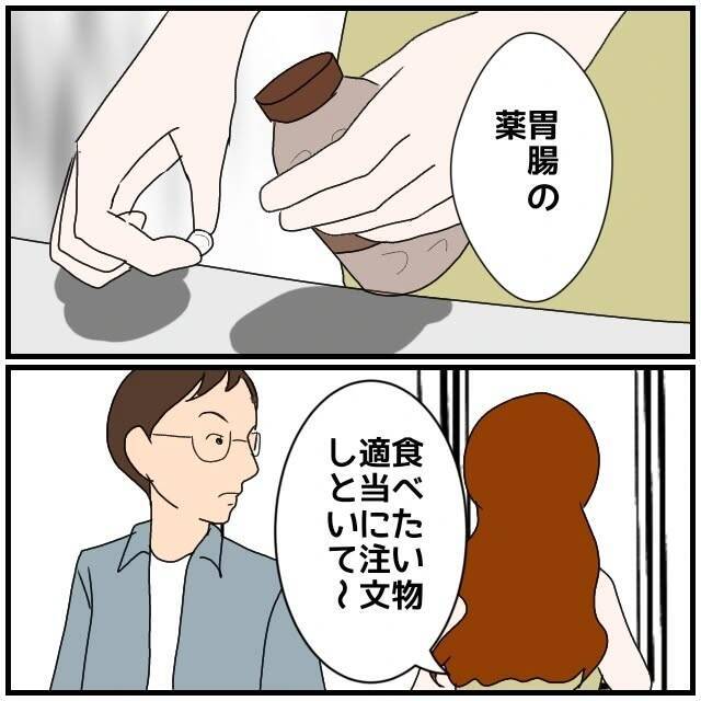 【漫画】睡眠薬として写真で送りつけたものはただの胃薬だった【優しい夫とその同僚 Vol.103】