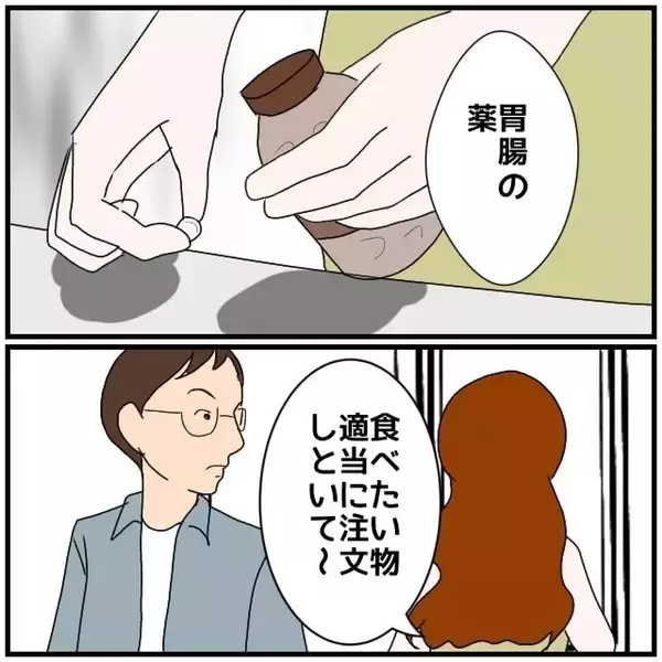 「【漫画】睡眠薬として写真で送りつけたものはただの胃薬だった【優しい夫とその同僚 Vol.103】」の画像