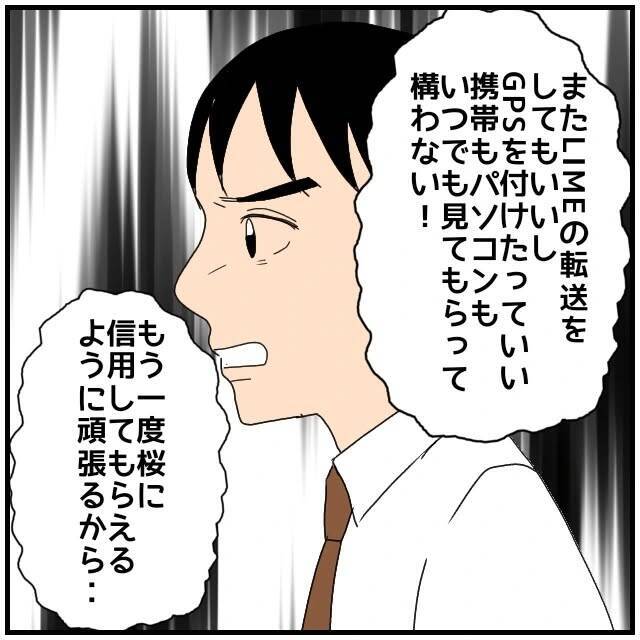 【漫画】睡眠薬として写真で送りつけたものはただの胃薬だった【優しい夫とその同僚 Vol.103】