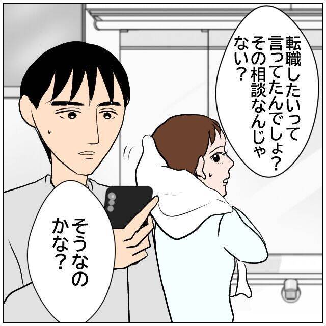 【漫画】元同僚から一日置きに会おうと誘われる…何なんだろう？【優しい夫とその同僚 Vol.185】