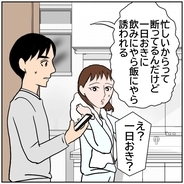 【漫画】元同僚から一日置きに会おうと誘われる…何なんだろう？【優しい夫とその同僚 Vol.185】