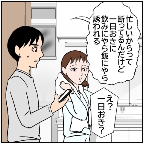 【漫画】元同僚から一日置きに会おうと誘われる…何なんだろう？【優しい夫とその同僚 Vol.185】の画像