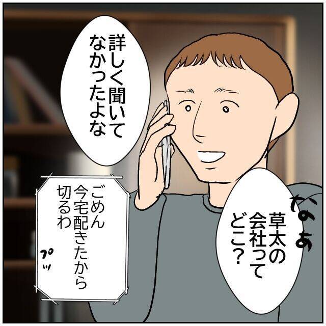 【漫画】元同僚から一日置きに会おうと誘われる…何なんだろう？【優しい夫とその同僚 Vol.185】