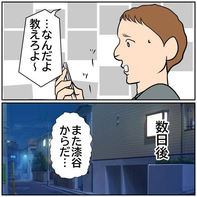 【漫画】元同僚から一日置きに会おうと誘われる…何なんだろう？【優しい夫とその同僚 Vol.185】