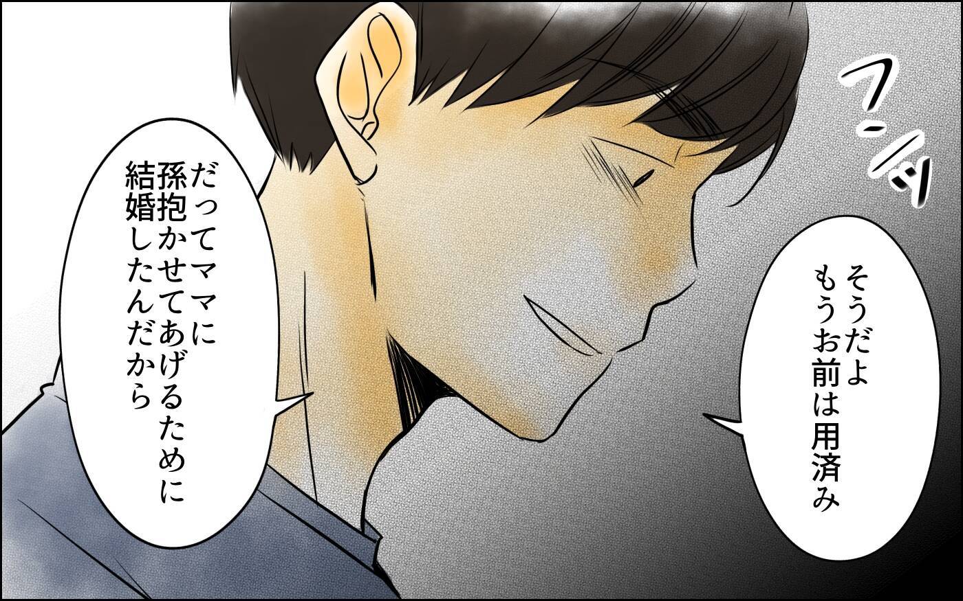 「お前だけ出ていけば？」義母を帰らせ、話し合おうと提案するも信じられない一言
