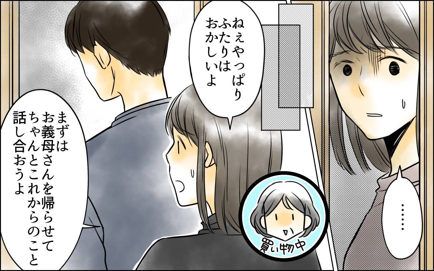 「お前だけ出ていけば？」義母を帰らせ、話し合おうと提案するも信じられない一言