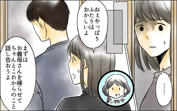 「「お前だけ出ていけば？」義母を帰らせ、話し合おうと提案するも信じられない一言」の画像