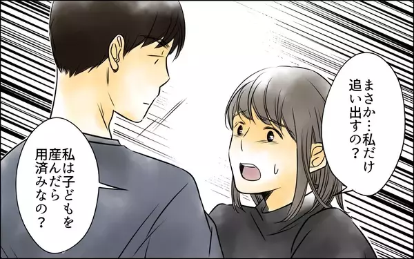 「「お前だけ出ていけば？」義母を帰らせ、話し合おうと提案するも信じられない一言」の画像