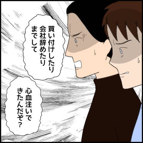 マコトの嘘の真相に衝撃！ 裏切られた友人の怒りが炸裂！