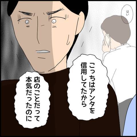 マコトの嘘の真相に衝撃！ 裏切られた友人の怒りが炸裂！