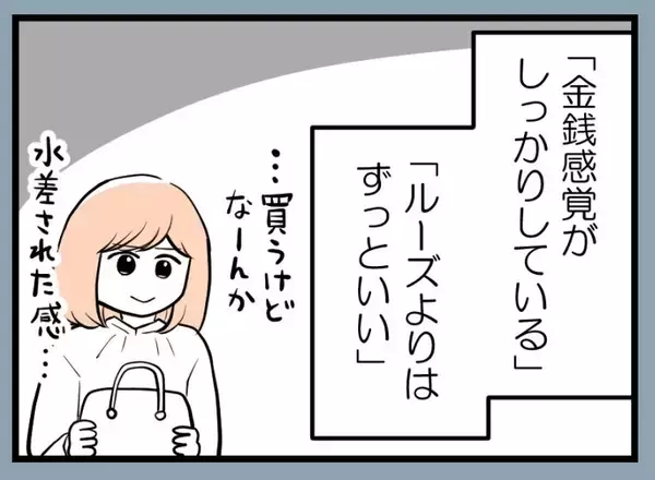 「【漫画】ムダと思うものには冷ややかな夫…不妊治療もムダ？【夫が気になるのはお金だけ Vol.29】」の画像