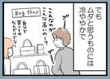 「【漫画】ムダと思うものには冷ややかな夫…不妊治療もムダ？【夫が気になるのはお金だけ Vol.29】」の画像4