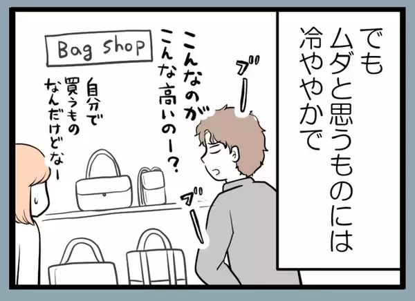 「【漫画】ムダと思うものには冷ややかな夫…不妊治療もムダ？【夫が気になるのはお金だけ Vol.29】」の画像