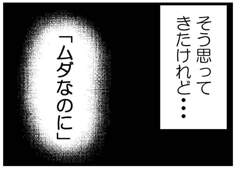 【漫画】ムダと思うものには冷ややかな夫…不妊治療もムダ？【夫が気になるのはお金だけ Vol.29】