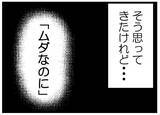 「【漫画】ムダと思うものには冷ややかな夫…不妊治療もムダ？【夫が気になるのはお金だけ Vol.29】」の画像6
