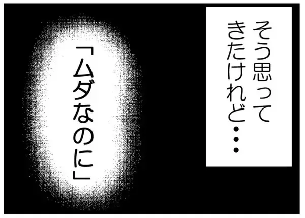 「【漫画】ムダと思うものには冷ややかな夫…不妊治療もムダ？【夫が気になるのはお金だけ Vol.29】」の画像