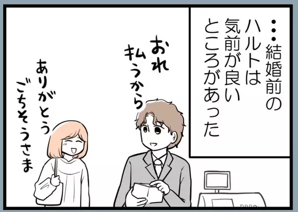 「【漫画】ムダと思うものには冷ややかな夫…不妊治療もムダ？【夫が気になるのはお金だけ Vol.29】」の画像
