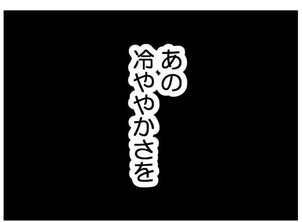 「【漫画】ムダと思うものには冷ややかな夫…不妊治療もムダ？【夫が気になるのはお金だけ Vol.29】」の画像