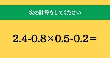 大人ならわかる？ 小学校の「算数」問題＜Vol.2326＞
