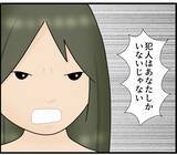 「【漫画】鼻から犯人だと決めつけて何を言っても信じてくれない【スマホを見ていただけなのに Vol.4】」の画像1