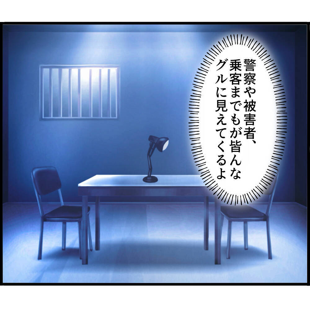 【漫画】何を言ってもムダ　俺を犯人だと決めつけている【スマホを見ていただけなのに Vol.14】