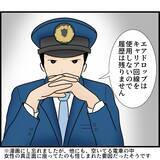 「【漫画】何を言ってもムダ　俺を犯人だと決めつけている【スマホを見ていただけなのに Vol.14】」の画像2