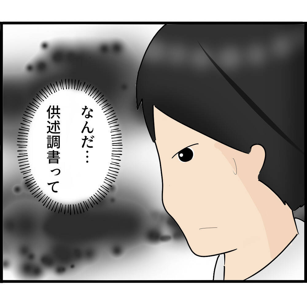 【漫画】何を言ってもムダ　俺を犯人だと決めつけている【スマホを見ていただけなのに Vol.14】