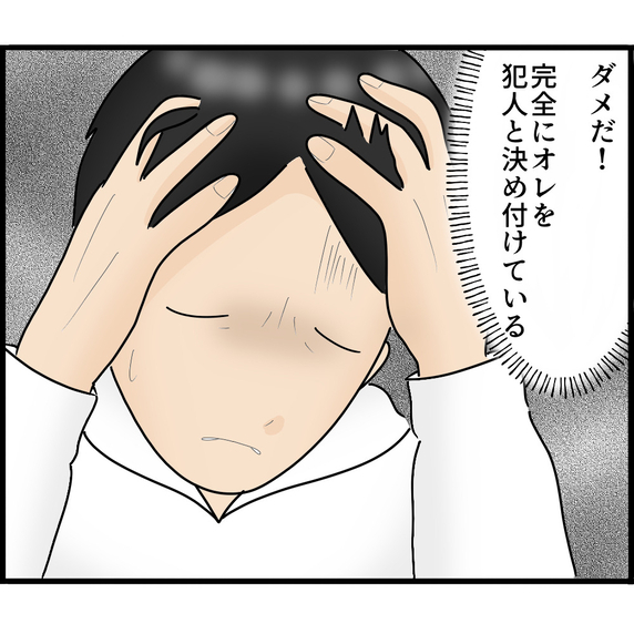 【漫画】何を言ってもムダ　俺を犯人だと決めつけている【スマホを見ていただけなのに Vol.14】