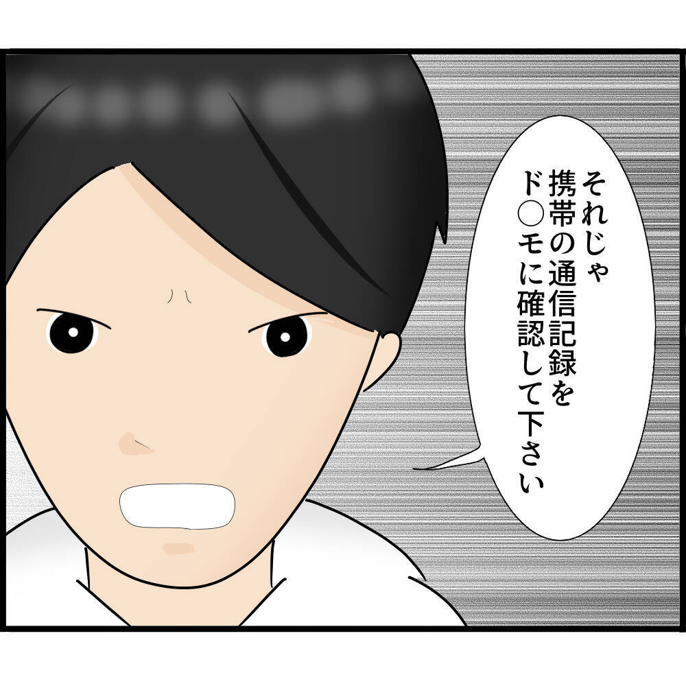【漫画】何を言ってもムダ　俺を犯人だと決めつけている【スマホを見ていただけなのに Vol.14】