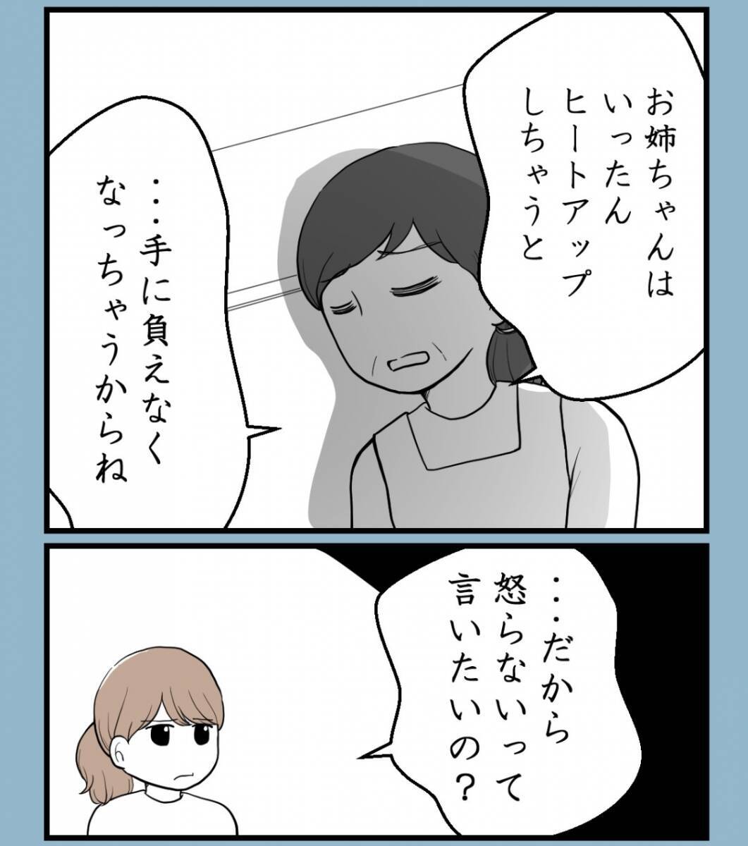 【漫画】母が姉を叱らない理由は「本人も苦しんでるかも」【私を嫌う姉から離れるまで Vol.36】