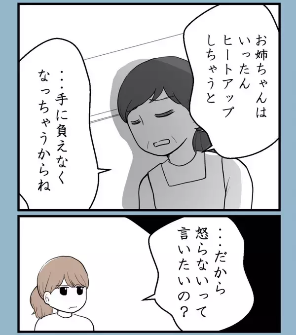 「【漫画】母が姉を叱らない理由は「本人も苦しんでるかも」【私を嫌う姉から離れるまで Vol.36】」の画像