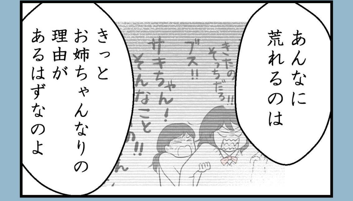 【漫画】母が姉を叱らない理由は「本人も苦しんでるかも」【私を嫌う姉から離れるまで Vol.36】