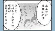 【漫画】母が姉を叱らない理由は「本人も苦しんでるかも」【私を嫌う姉から離れるまで Vol.36】