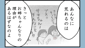【漫画】母が姉を叱らない理由は「本人も苦しんでるかも」【私を嫌う姉から離れるまで Vol.36】
