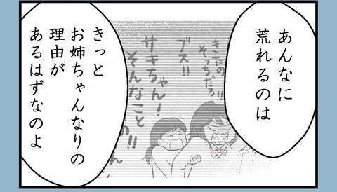 【漫画】母が姉を叱らない理由は「本人も苦しんでるかも」【私を嫌う姉から離れるまで Vol.36】の画像