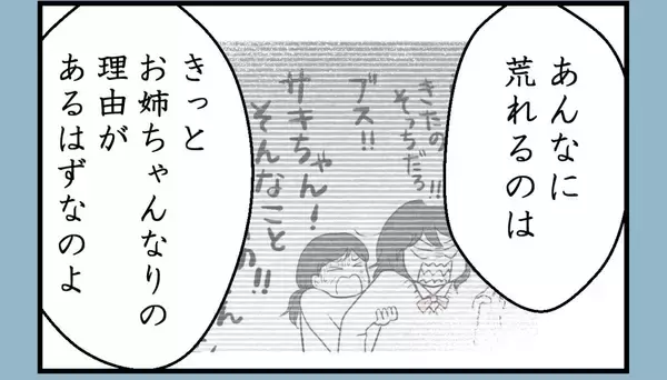 「【漫画】母が姉を叱らない理由は「本人も苦しんでるかも」【私を嫌う姉から離れるまで Vol.36】」の画像
