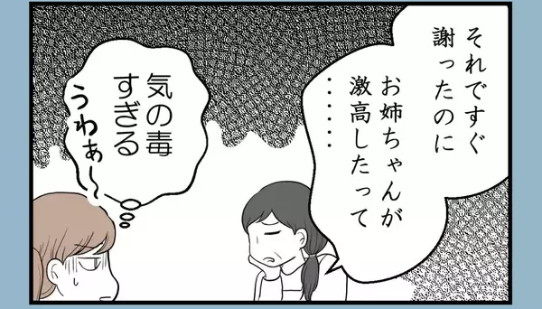 「【漫画】母が姉を叱らない理由は「本人も苦しんでるかも」【私を嫌う姉から離れるまで Vol.36】」の画像