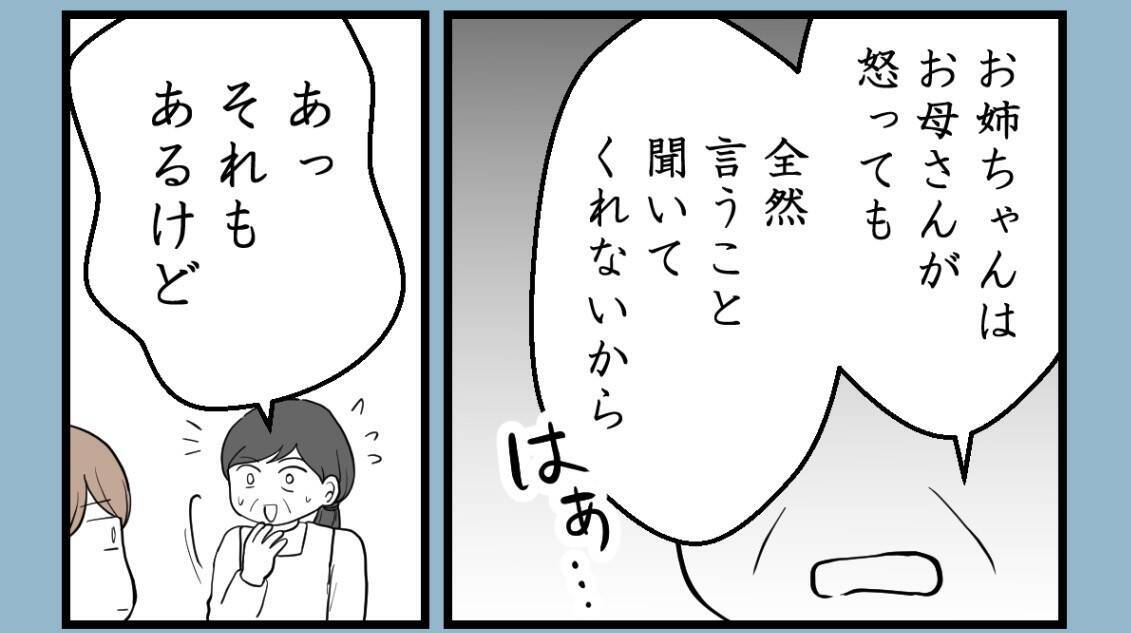 【漫画】母が姉を叱らない理由は「本人も苦しんでるかも」【私を嫌う姉から離れるまで Vol.36】