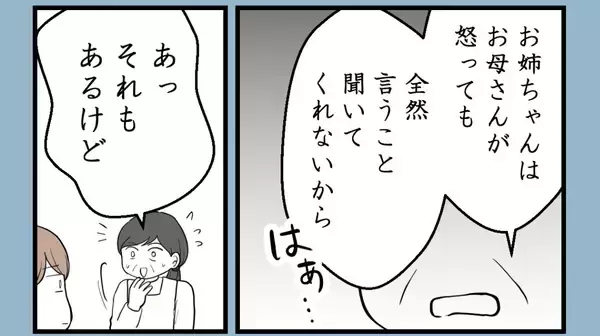 「【漫画】母が姉を叱らない理由は「本人も苦しんでるかも」【私を嫌う姉から離れるまで Vol.36】」の画像