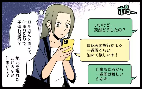 「「あと2週間泊めて」DV夫から子連れで逃げてきた友人　同情したら部屋でのさばり始めた!?【漫画】」の画像