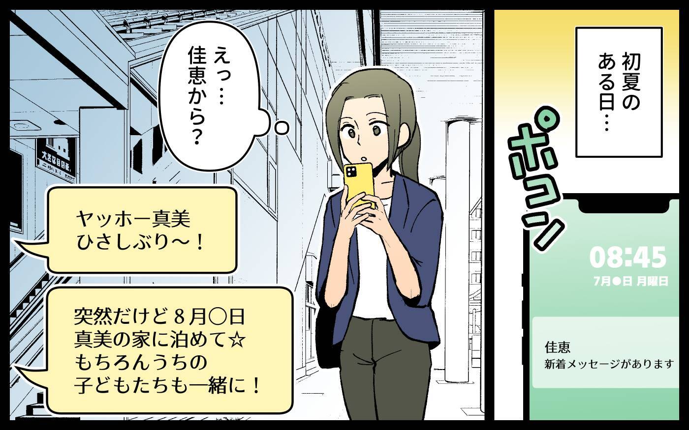 「あと2週間泊めて」DV夫から子連れで逃げてきた友人　同情したら部屋でのさばり始めた!?【漫画】