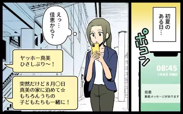「「あと2週間泊めて」DV夫から子連れで逃げてきた友人　同情したら部屋でのさばり始めた!?【漫画】」の画像