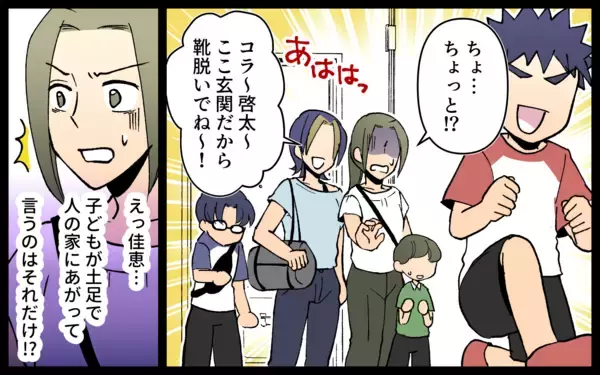 「「あと2週間泊めて」DV夫から子連れで逃げてきた友人　同情したら部屋でのさばり始めた!?【漫画】」の画像