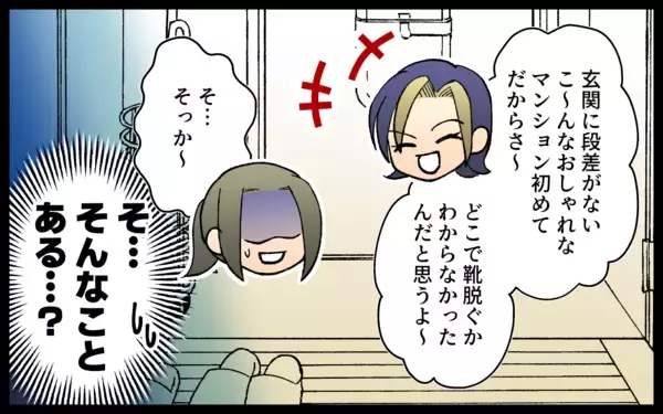 「「あと2週間泊めて」DV夫から子連れで逃げてきた友人　同情したら部屋でのさばり始めた!?【漫画】」の画像