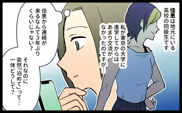 「「あと2週間泊めて」DV夫から子連れで逃げてきた友人　同情したら部屋でのさばり始めた!?【漫画】」の画像