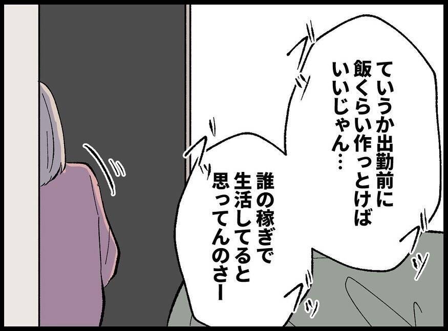 「絶対に渡さない…」宝くじで手にした大金　モラハラ夫に見下されるパート妻の心に何かが芽生える【漫画】