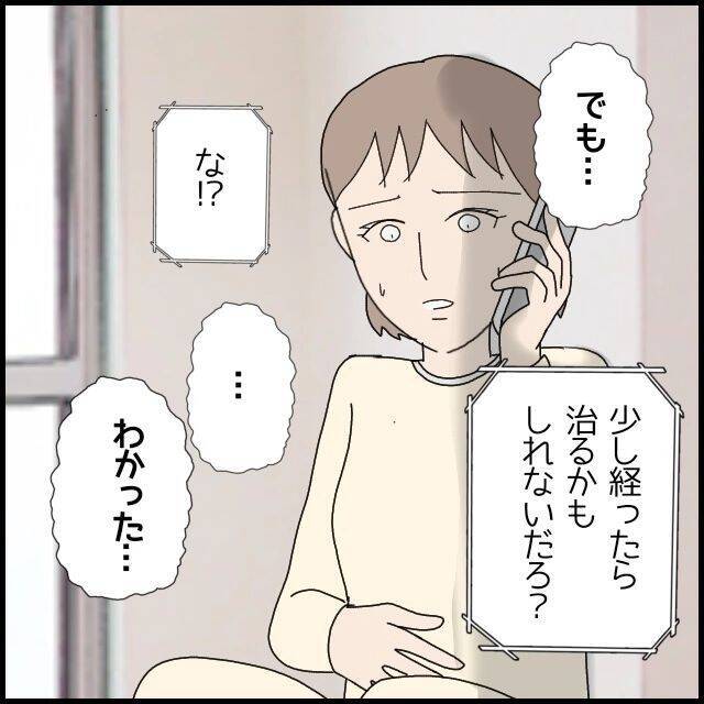 【漫画】「何とか出てこいよ！」彼氏と会う前日は体調悪くなる…【ドン引き性癖モラハラ男 Vol.19】